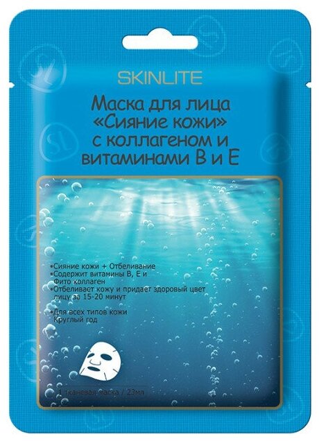 Skinlite маска для лица Сияние кожи с коллагеном и витаминами В и Е, 23 г, 23 мл