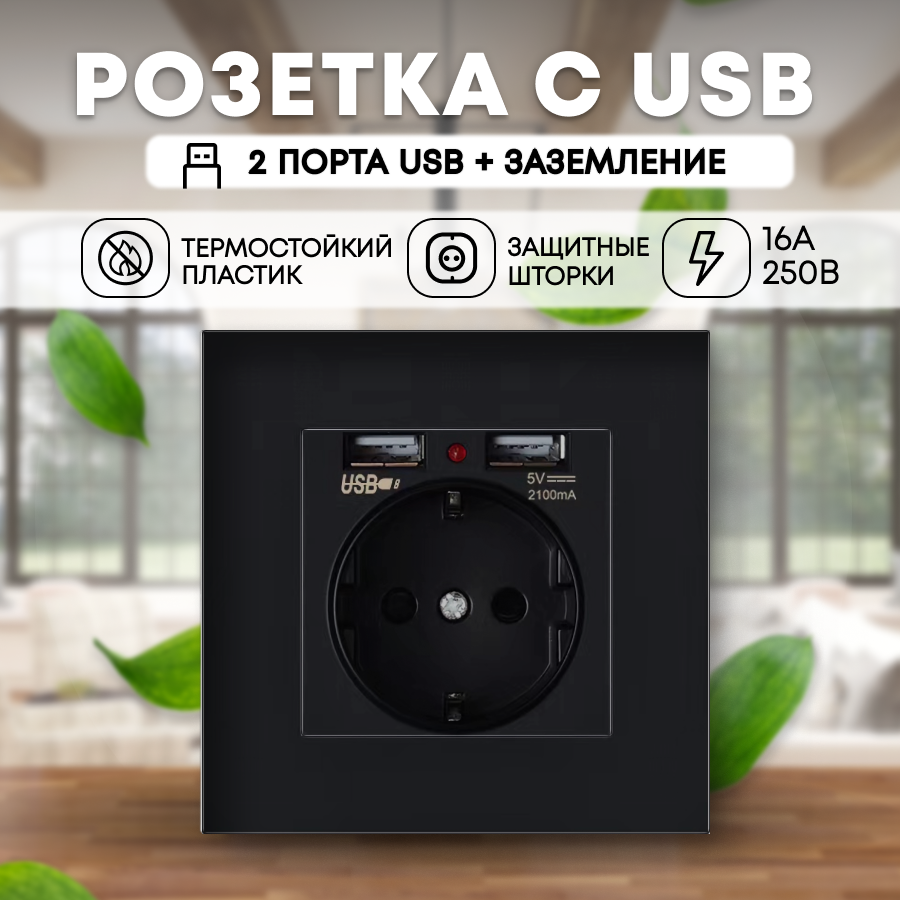 Розетка черная/USB/Зарядки/Розетки с заземлением/Розетки с USB/Розетки открытые/Пластиковые розетки - фотография № 1