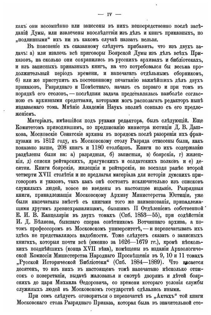 Книга Акты Московского Государства: том I, Разрядный приказ, Московский Стол, 1571-1634 - фото №3