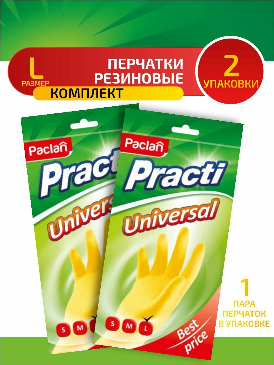 Комплект Paclan Перчатки резиновые Universal (L) желтые 1 пара х 2 упак.