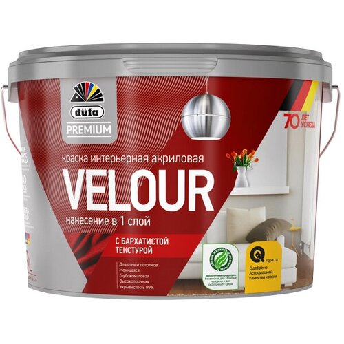 Краска в/д DUFA Premium Velour база 3 для стен и потолков 2,5л беcцветная, арт.Н0000004820