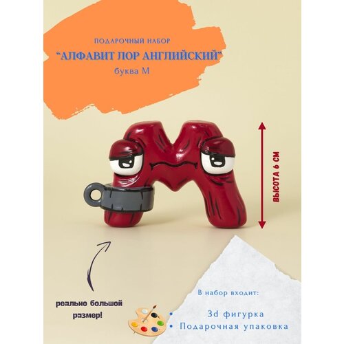 Алфавит Лора / Английская буква M из мультика Alphabet Lore