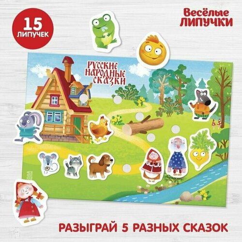 Игра на липучках Веселые липучки. Русские народные сказки мини игра на липучках школа талантов веселые липучки русские народные сказки мини