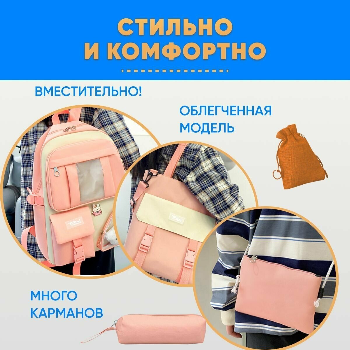 Рюкзак школьный для девочек, детский, спортивный, городской, модный, вместительный с карманами , набор 5в1