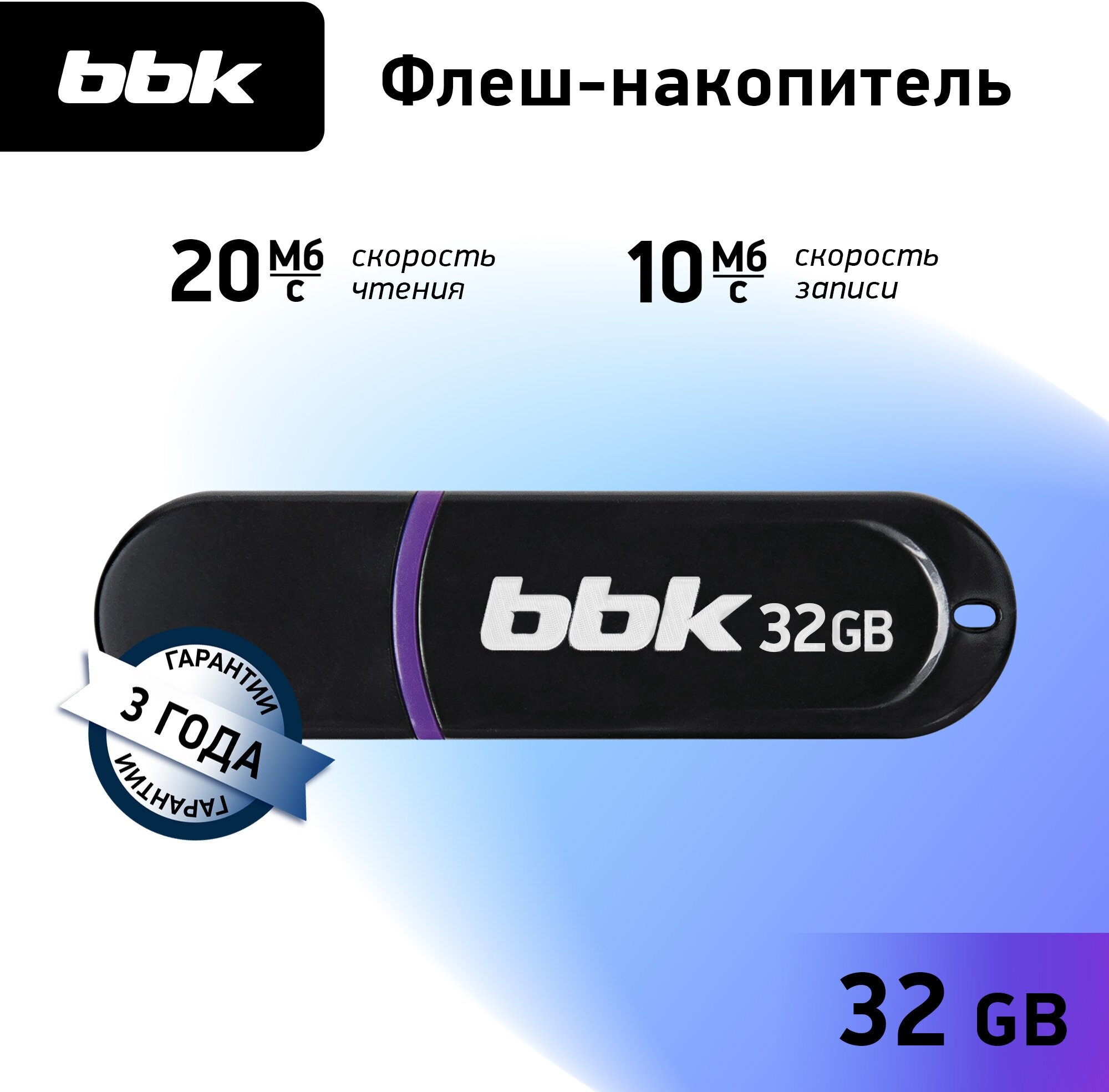 USB флеш накопитель BBK 032G-JET черный, 32Гб, USB2.0, JET серия