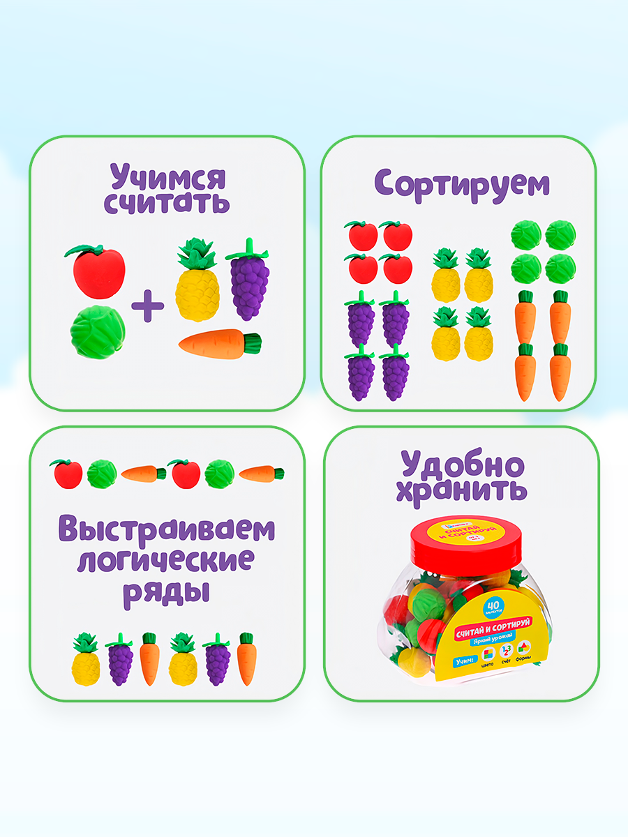 Набор считай и сортируй «Яркий урожай», 40 фигурок фруктов и овощей, обучающая игра для детей и малышей