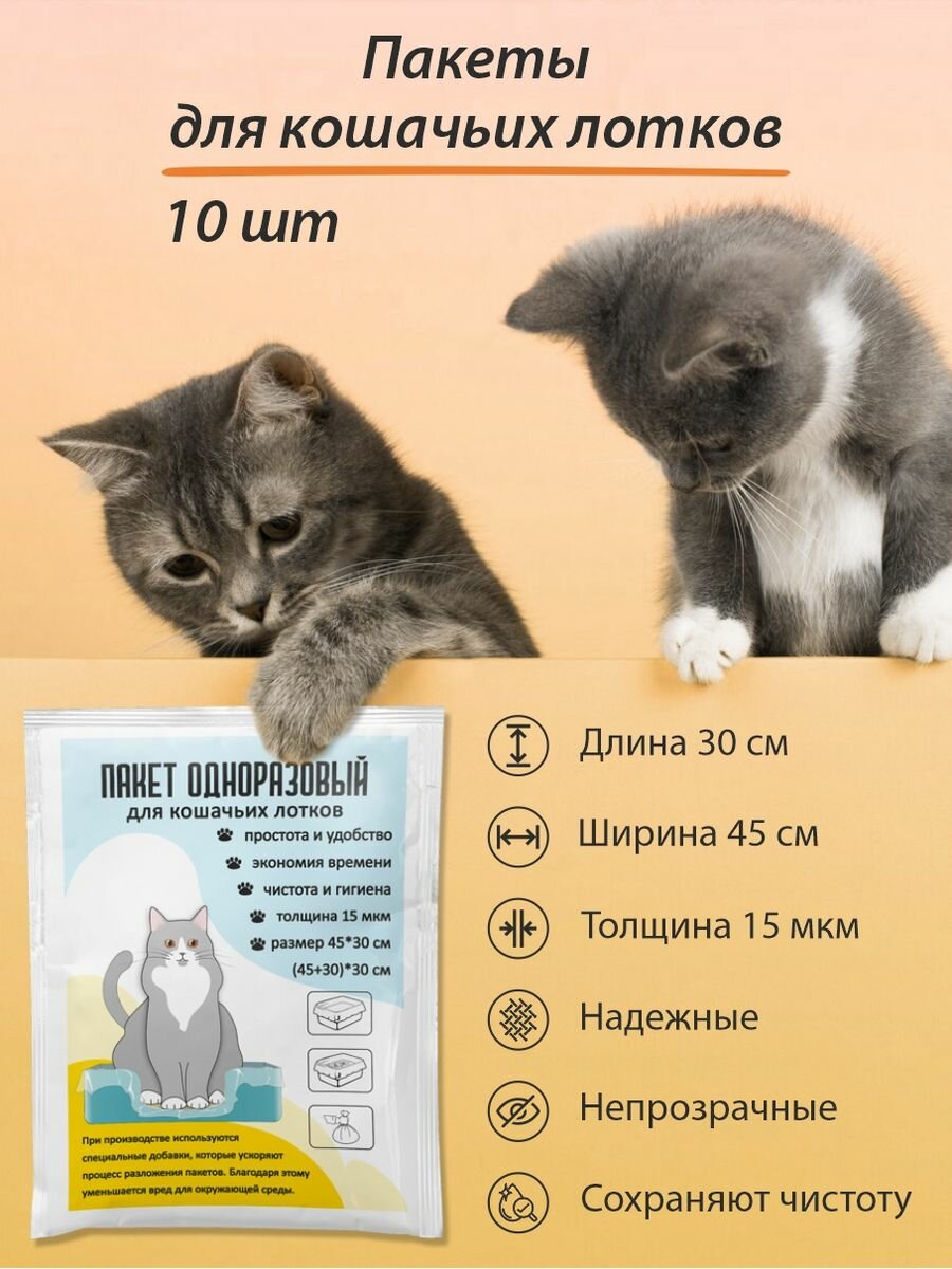 Пакеты Амарант для кошачьего лотка 45х30х30 см, 10шт