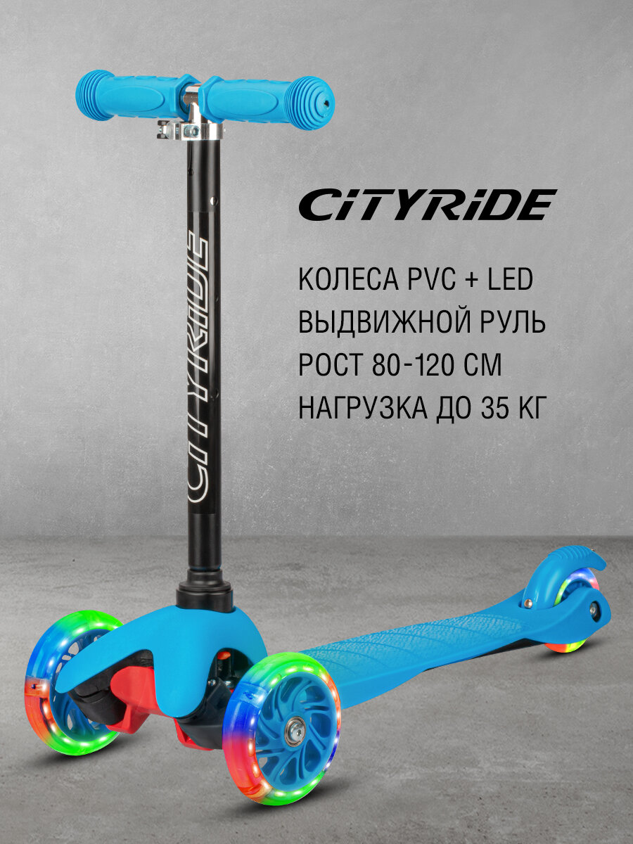 Самокат-кикборд CITY-RIDE xd4 CR-S4-01LBL (синий)