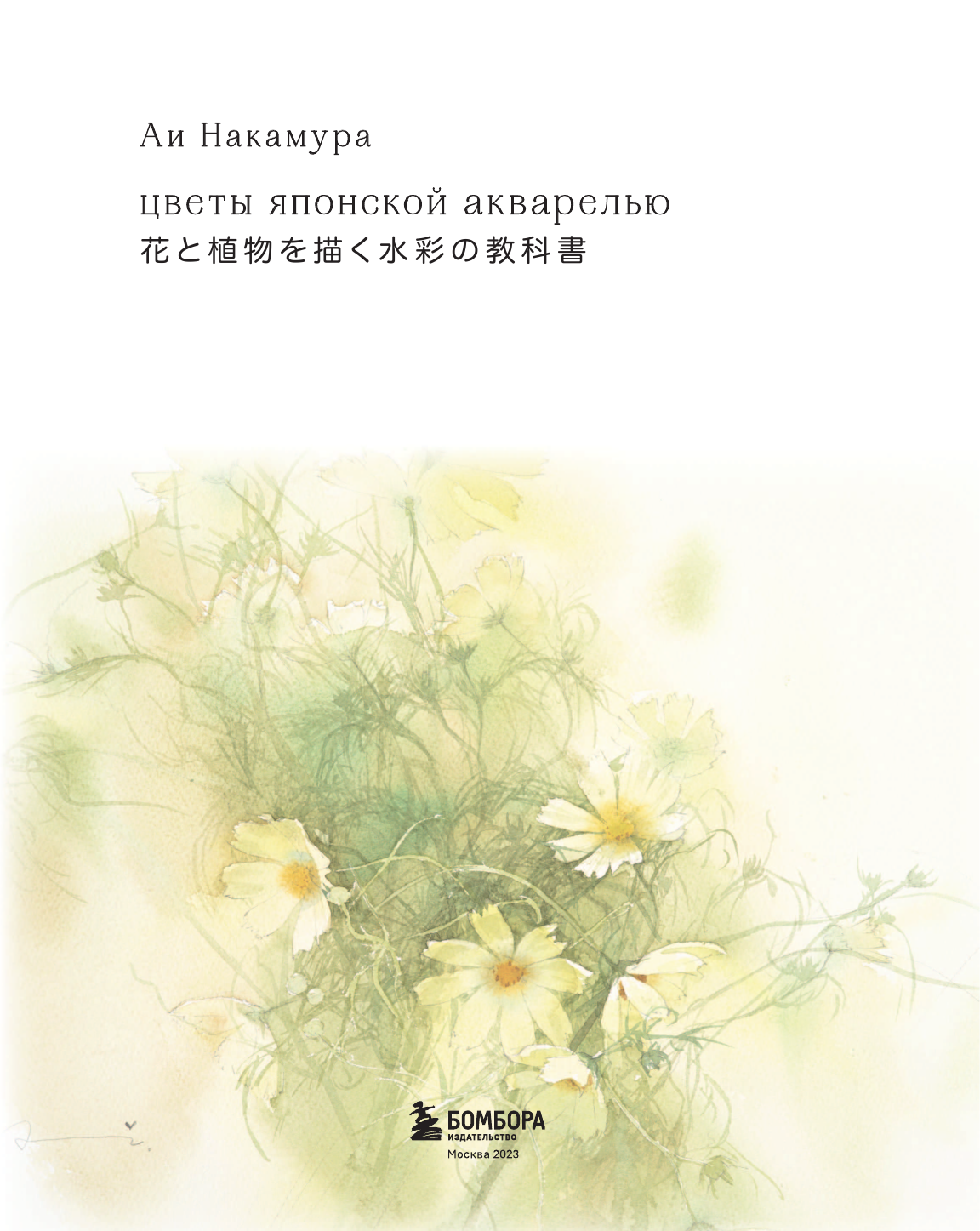 Цветы японской акварелью. Рисуем розы, тюльпаны, гортензии и сухоцветы - фото №5