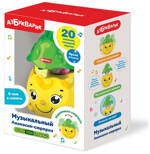 Музыкальная  игрушка Азбукварик Ананасик-сюрприз