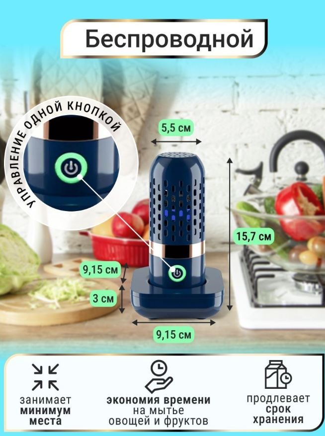 Дезинфектор, портативное устройство для очистки овощей, фруктов и мяса - фотография № 3