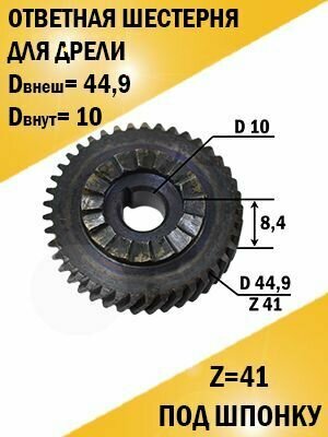 Колесо зубчатое шестерня с наковальней для ударной дрели Интерскол ДУ-650ЭР ДУ-780ЭР ДУ-13 650ЭР ДУ-13/780ЭР