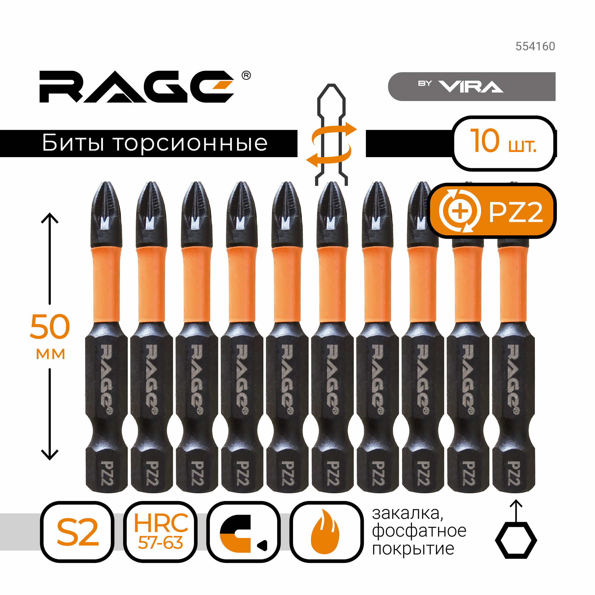 Биты торсионные S2 PZ2 x 50 мм 10 шт RAGE by VIRA