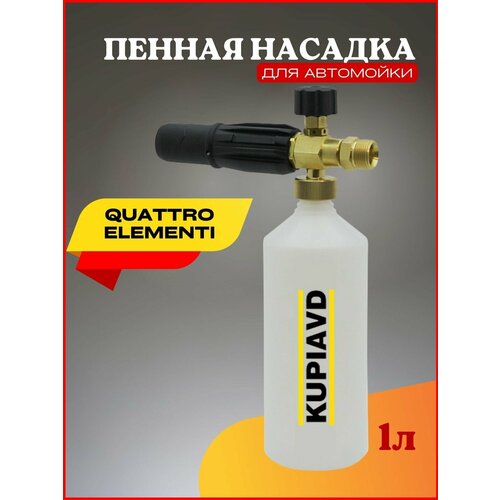 Пенная насадка (пеногенератор) для минимоек Quattro Elementi