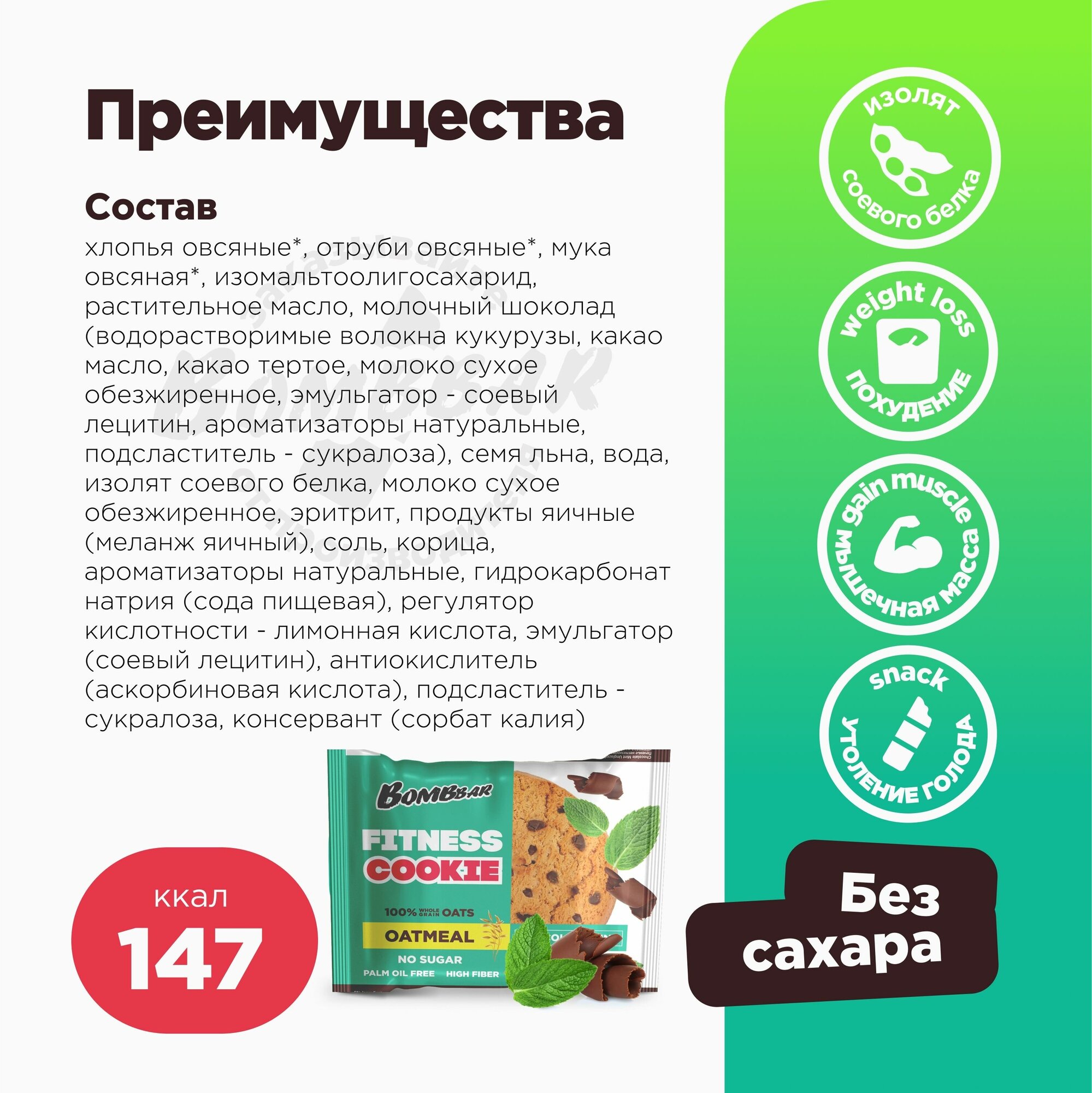 Овсяное печенье Bombbar Fitness без сахара - ассорти (12 штук) 40г - фотография № 9