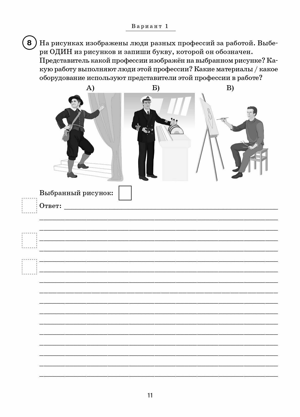 Окружающий мир. ВПР. 4-й класс. 10 тренировочных вариантов - фото №5