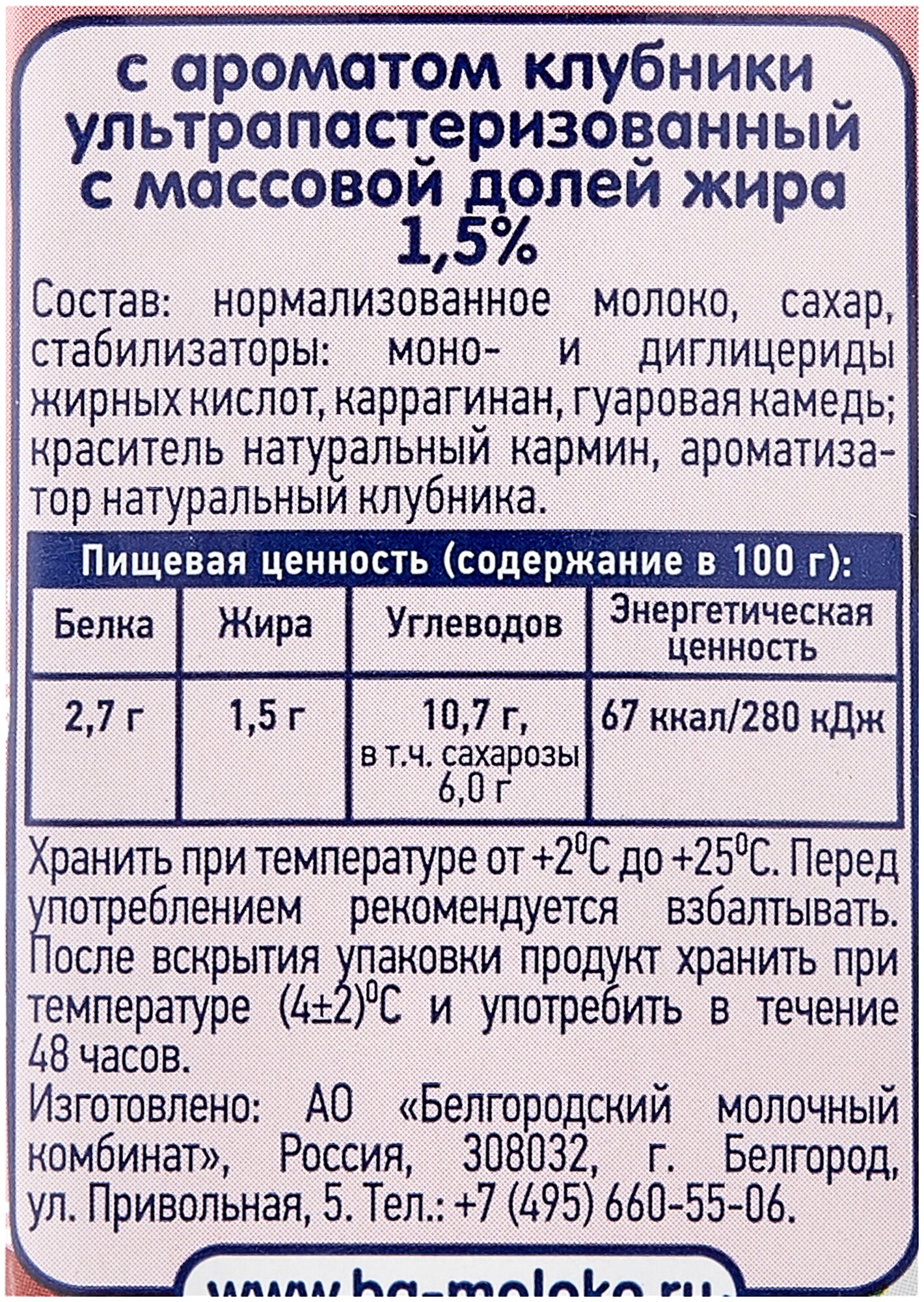 МОЛ. Коктейль 1,5% Белый Город клубника (0.2л) Edge 12 шт . - фотография № 4