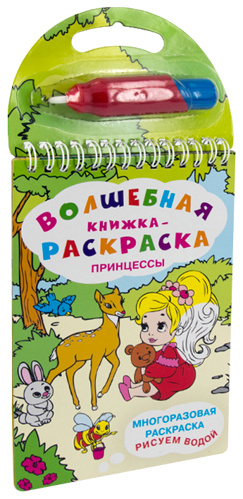 Омега Многоразовая раскраска. Рисуем водой. Волшебная книжка-раскраска. Принцессы