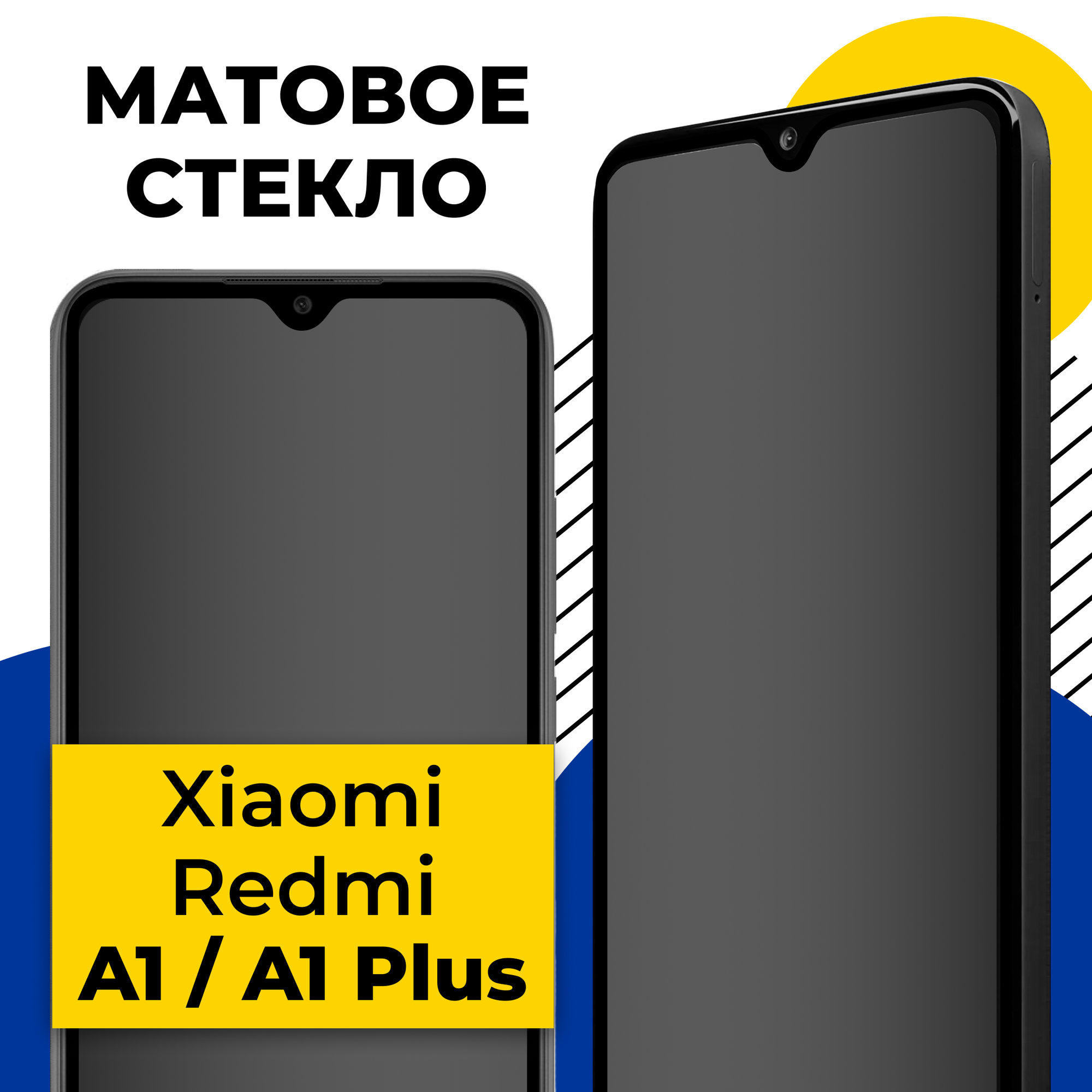 Матовое защитное стекло на телефон Xiaomi Redmi A1 и A1 Plus / Противоударное стекло на смартфон Сяоми Редми А1 и А1 Плюс