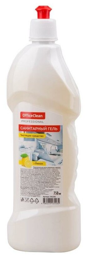 Средство для сантехники OfficeClean Professional "Санитарный гель. Лимон", 750мл (246206/П)