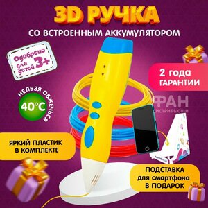 3D-ручка FUNTASTIQUE COOL, цвет Желтый