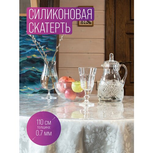 Гибкое стекло, скатерть силиконовая круглая диаметр 110 см, толщина 0,7 мм