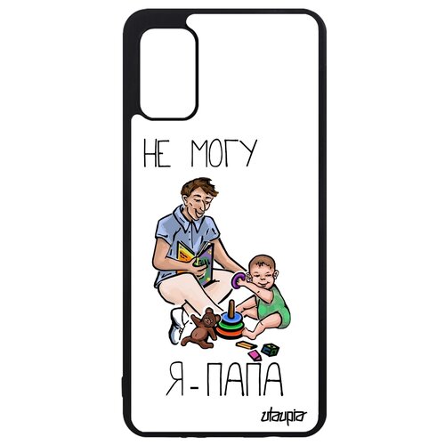 фото Чехол на смартфон galaxy a41, "не могу - стал папой!" шутка комикс utaupia
