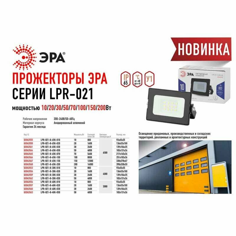 Прожектор светодиодный ЭРА LPR-021-0-30K-050, 50 Вт, свет: теплый белый - фотография № 14