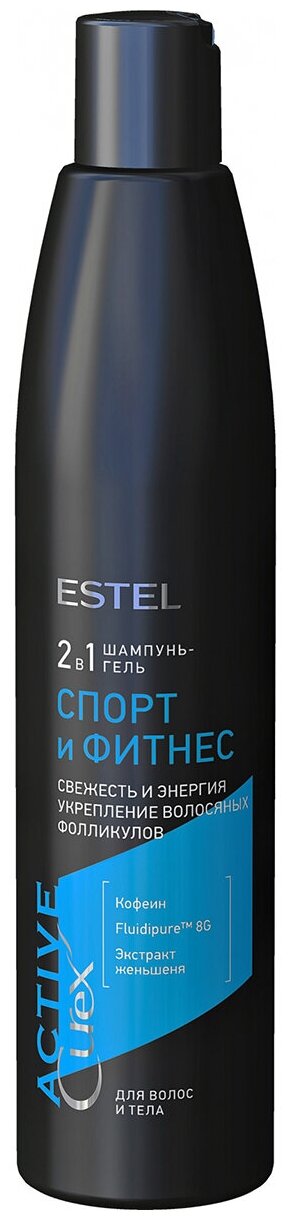 Шампунь-гель для волос и тела Estel Curex Active Спорт и фитнес