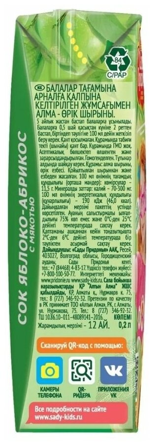 Сок детский Сады Придонья (27 шт. х 0,2 л) яблоко-абрикос без сахара/ Нектар без сахара/ Сок оптом/ - фотография № 6