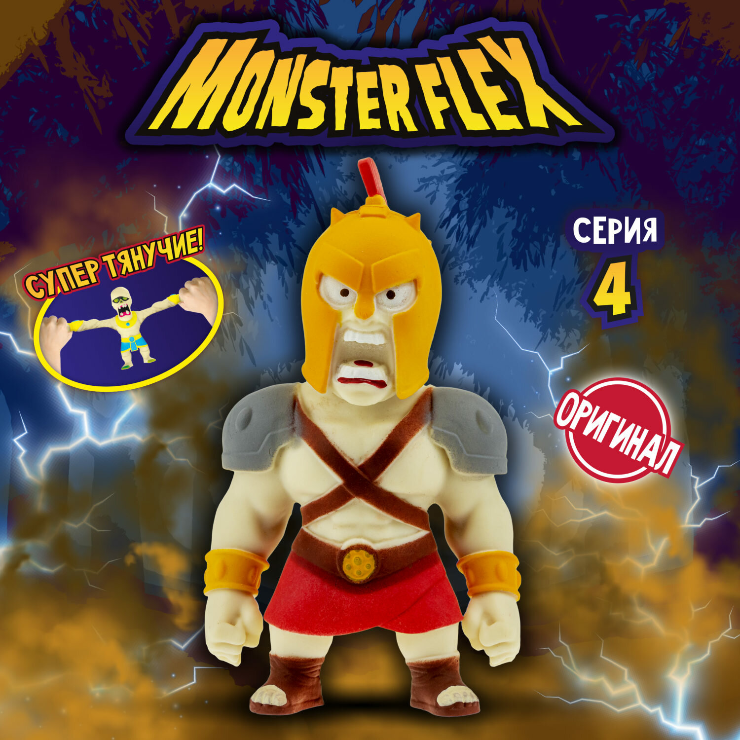 Игрушка-антистресс 1toy тянучка монстр MONSTER FLEX серия 4, Гладиатор