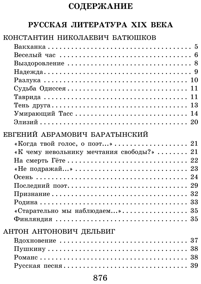 Новейшая хрестоматия по литературе: 8 класс - фото №15