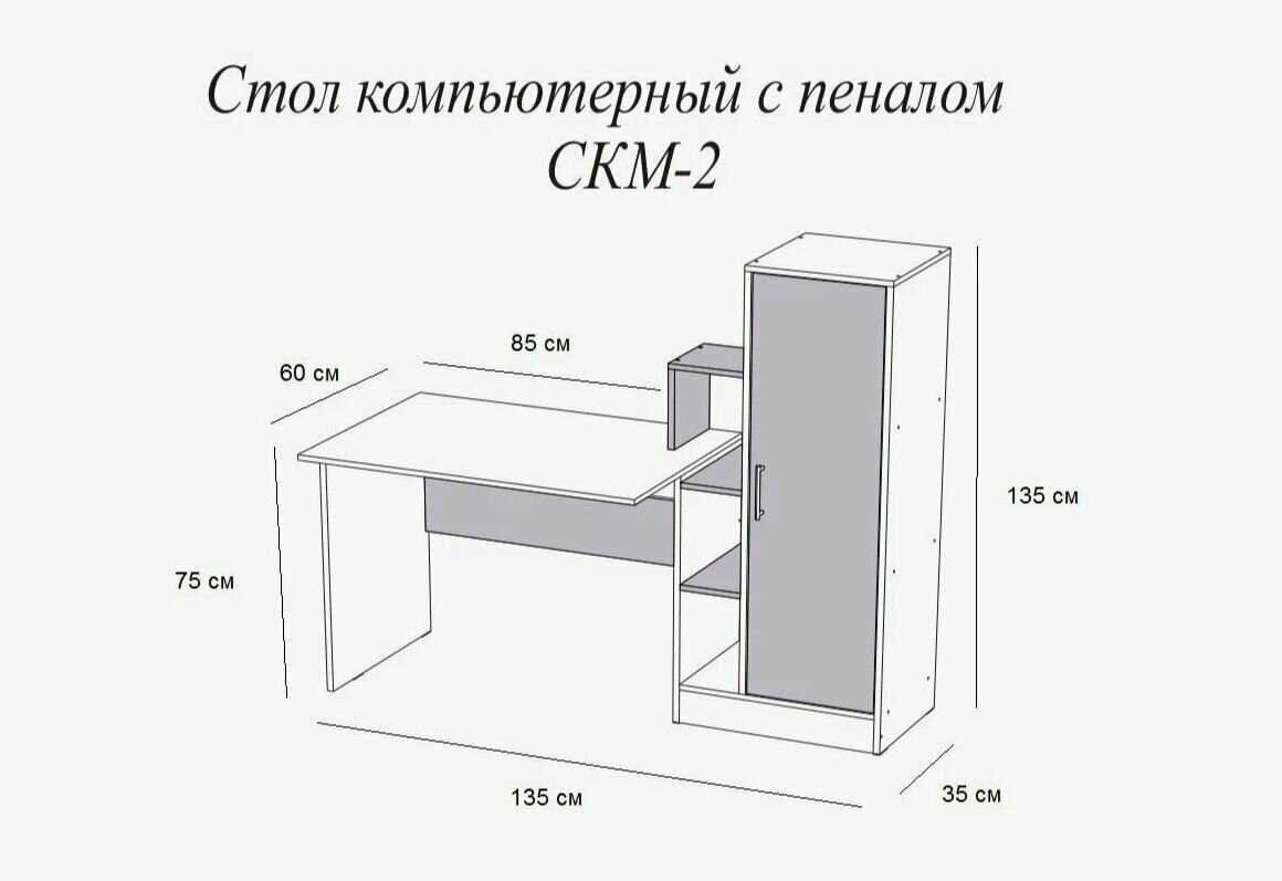 Компьютерный стол прямой СКМ-2 Белый (135*60*135)