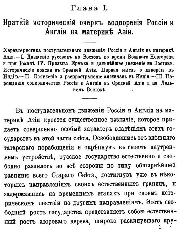 Книга Соперничество России и Англии В Средней Азии - фото №5