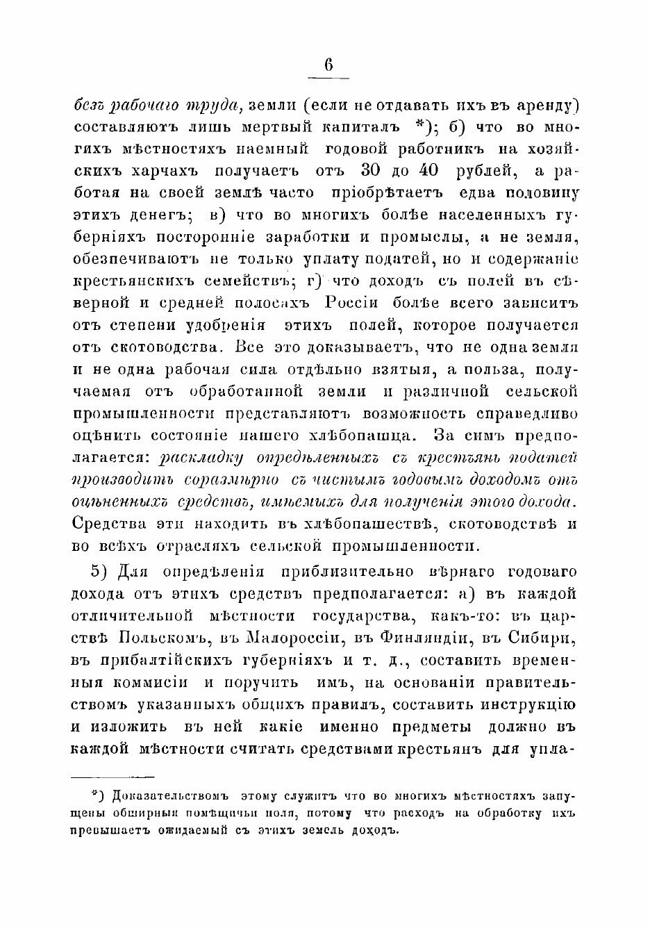 Книга Заметки об усилении в России благосостояния крестьянского сословия - фото №4
