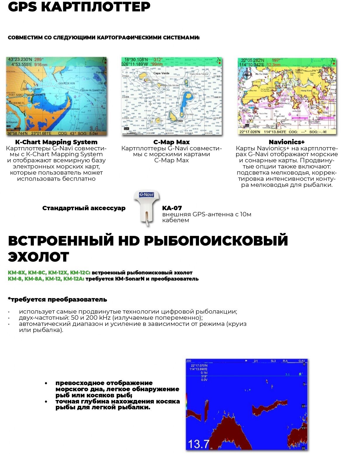 GPS Плоттер KM-8