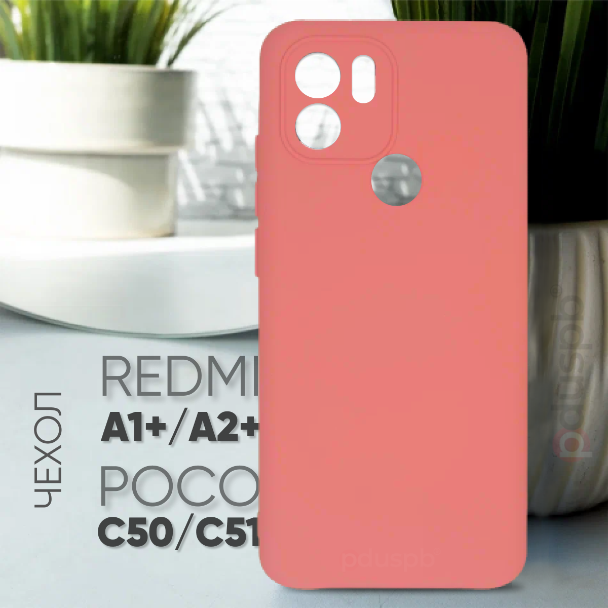 Противоударный защитный матовый чехол клип-кейс №70 Silicone Case для Xiaomi Redmi A1+ / A2+ / Poco C50 / C51 / Ксиаоми (Сяоми) Редми / Поко