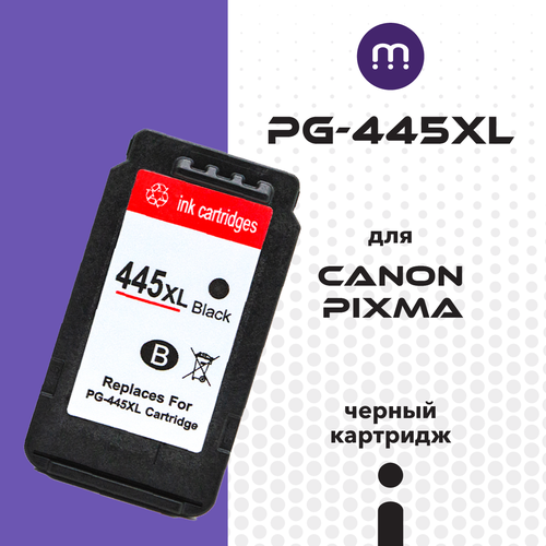 Картридж PG-445 BK XL (8283B001) увеличенной емкости для струйного принтера Canon Pixma TS304, MX494, MG2400-MG3040, iP2840-iP2845, TS3140-TR4640