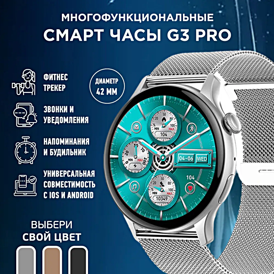 Умные часы женские G3 PRO Fashion Smart Watch 42MM 1.32 AMOLED iOS Android Bluetooth звонки Уведомления