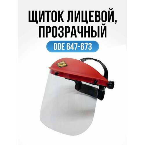 Щиток защитный лицевой прозрачный, маска для защиты лица