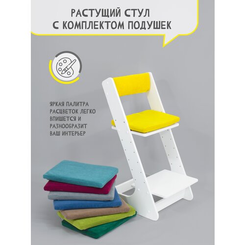 Растущий стул для детей школьника с подушкой на стул со спинкой, цвет желтый