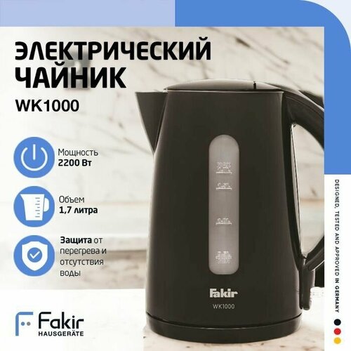 Электрический чайник Fakir WK 1000/1001 чайник caso wk 2100 1 2l