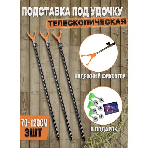 Подставка под удочку 1.2м 3шт, Подставка под удочку, аксессуары для летней рыбалки, оранжевая