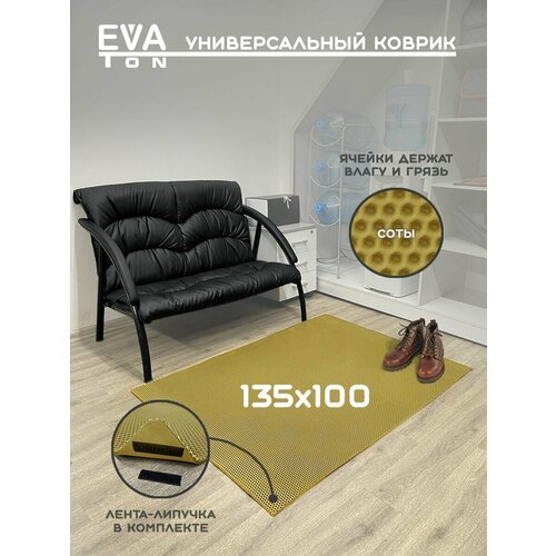 EVA Эва коврик универсальный 135х100 см, придверный входной, в ванную, туалет. Ева Эво ковер Соты бежевый.