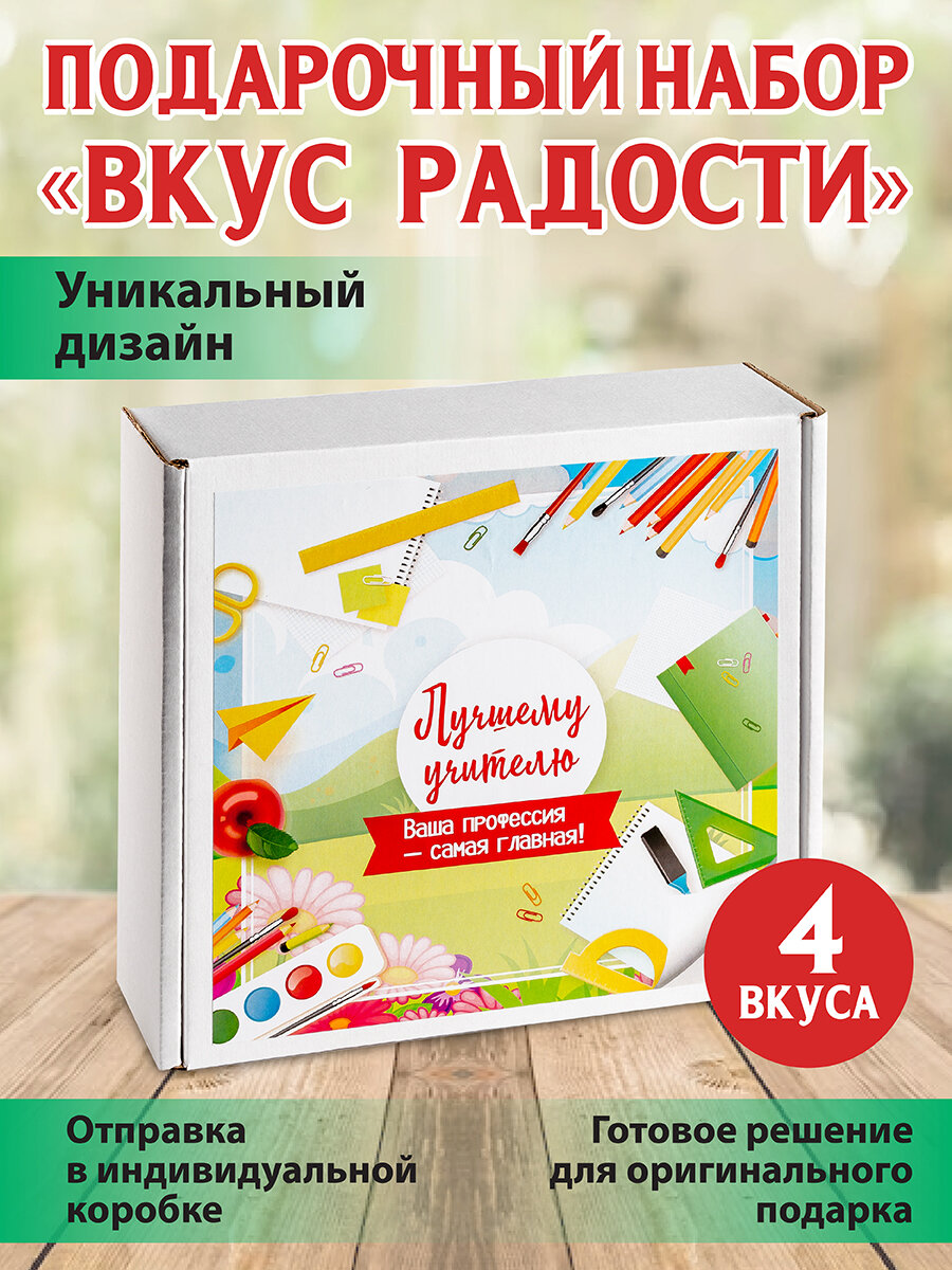 Набор подарочный "Вкус радости" (рис.1)