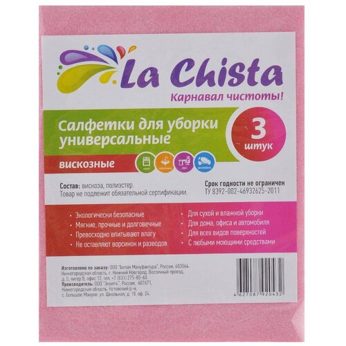 Салфетка универсальная La Chista вискозная, розовый, 3 шт.