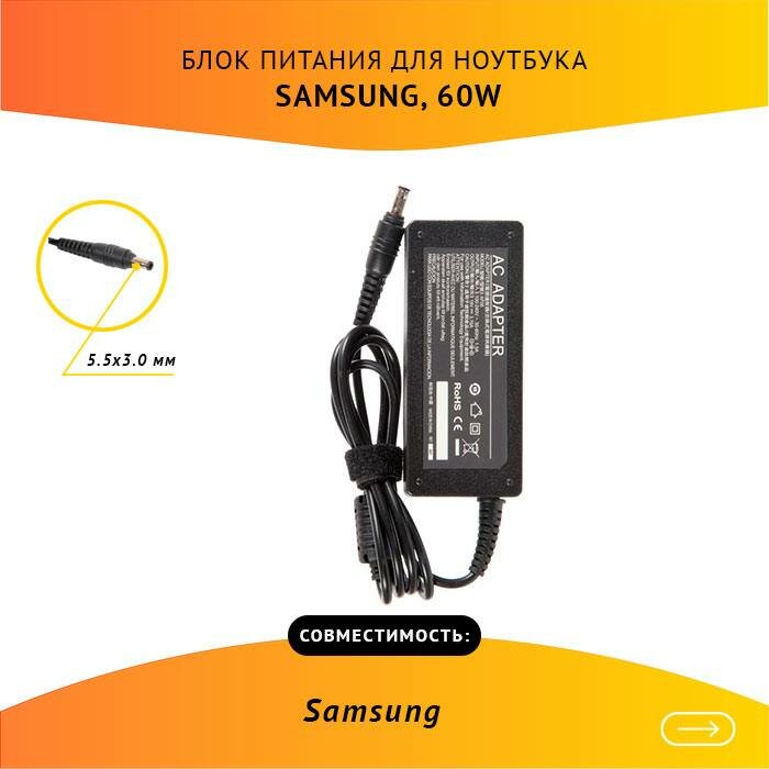 Блок питания (зарядка) для ноутбука Samsung 19V 3.16A 60W 5.5х3.0 без сетевого кабеля