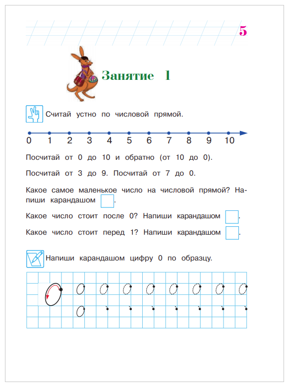 Считаю и решаю: для детей 5-6 лет. В 2-х частях. Часть 1 - фото №5