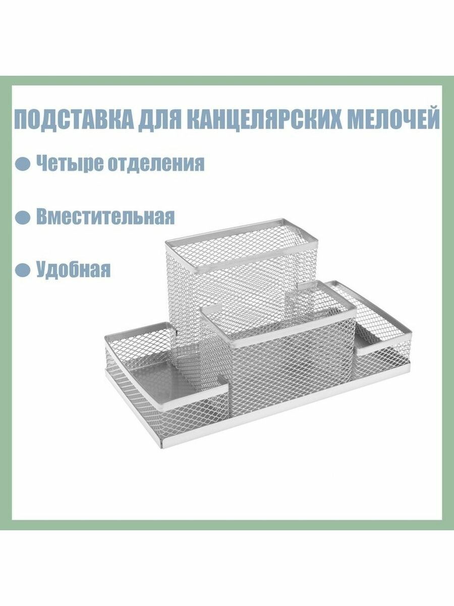 Подставка для канцелярии 4 отделения