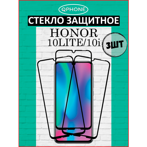 Защитное стекло для Honor 10i / 10 Lite 3 ШТ